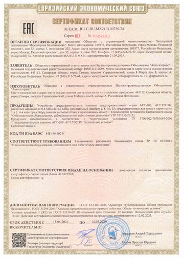Сертификат соответствия ЕАЭС