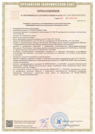 Сертификат соответствия ЕАЭС