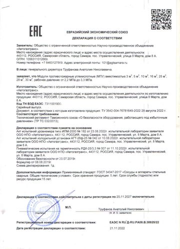 Сертификат соответствия ЕАЭС