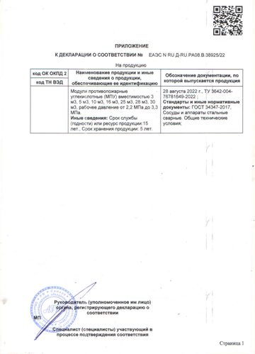 Сертификат соответствия ЕАЭС