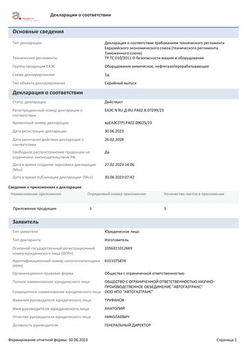 Сертификат соответствия ЕАЭС