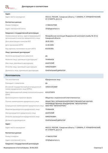 Сертификат соответствия ЕАЭС