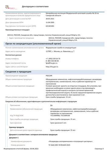Сертификат соответствия ЕАЭС
