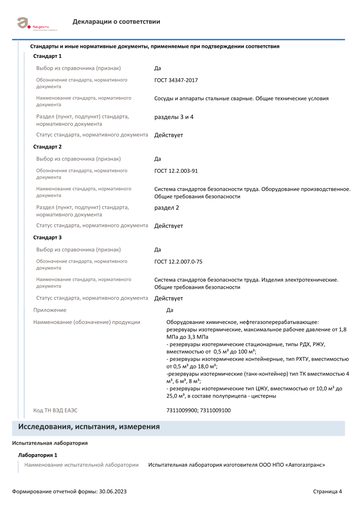 Сертификат соответствия ЕАЭС