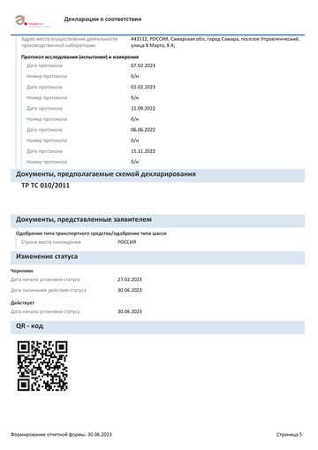 Сертификат соответствия ЕАЭС
