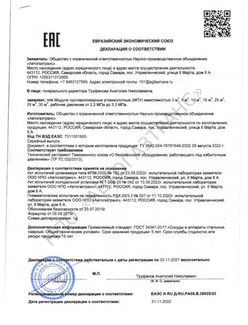 Декларация о соответствии ЕАЭС