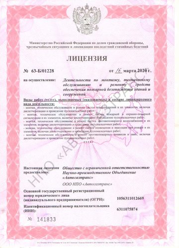 Лицензия МЧС России