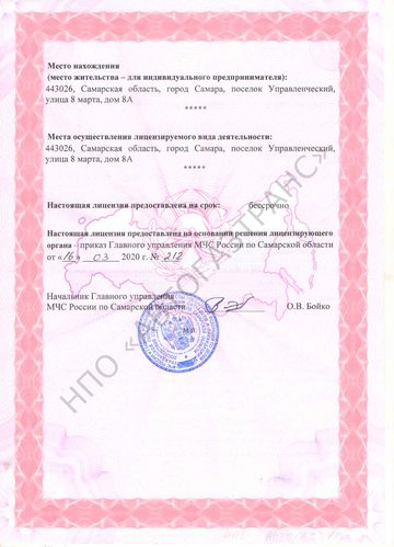 Лицензия МЧС России, приложение