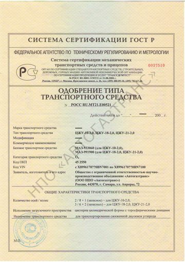 Одобрение ТТС на шасси МАЗ