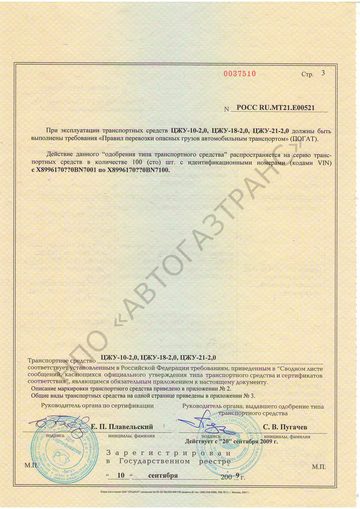 Одобрение ТТС на шасси МАЗ