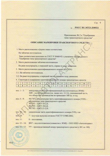 Одобрение ТТС на шасси МАЗ