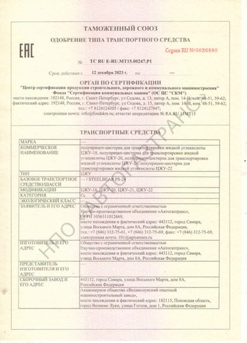 Одобрение типа транспортного средства (ТС)