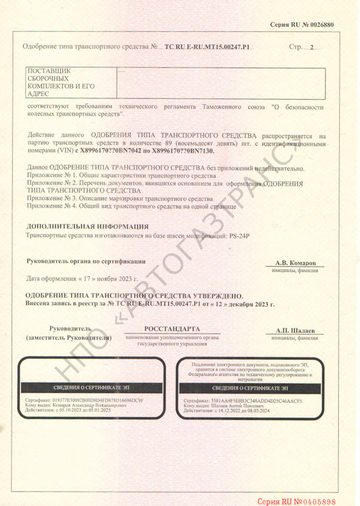 Одобрение типа транспортного средства (ТС)