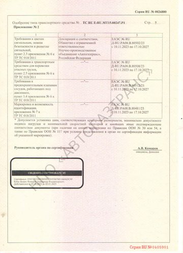 Одобрение типа транспортного средства (ТС)